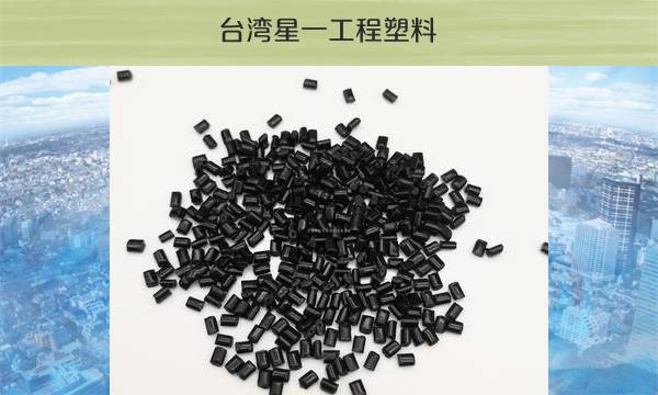 台湾星一工程塑料（专业工程塑料供应商推荐）